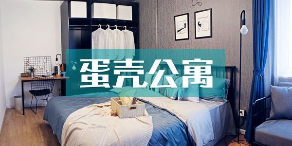 蛋壳公寓更新招股书，拟最高募资2.01亿美元