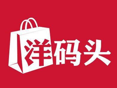 海淘电商&ldquo;洋码头&rdquo;获新浪微博数亿元D轮融资